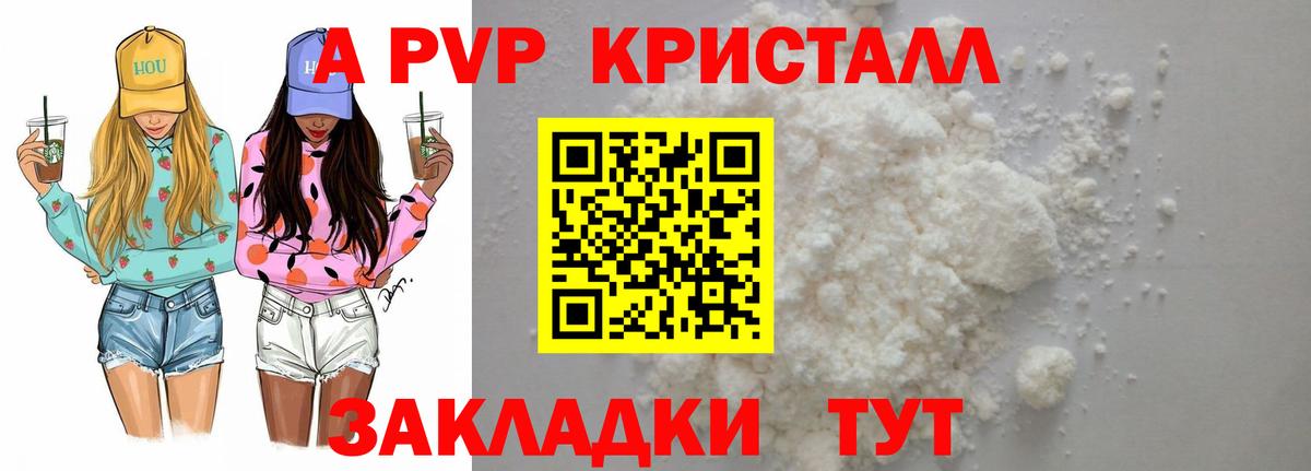 APVP кристаллы  Alpha PVP VHQ  Мончегорск  Вход с VPN  A PVP СК КРИС 