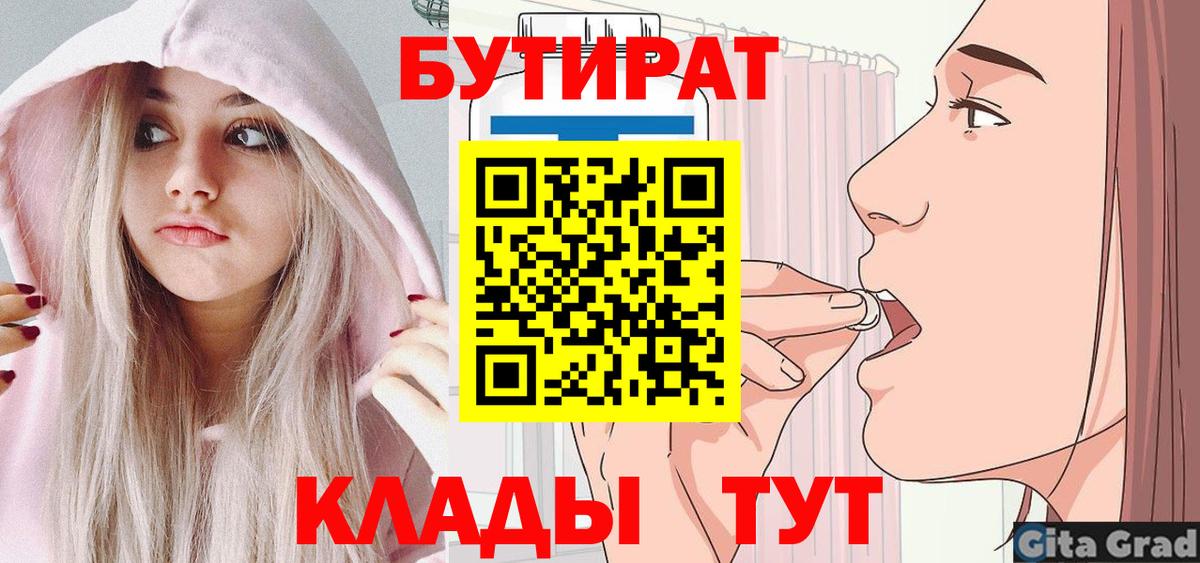 БУТИРАТ 1.4BDO Мончегорск