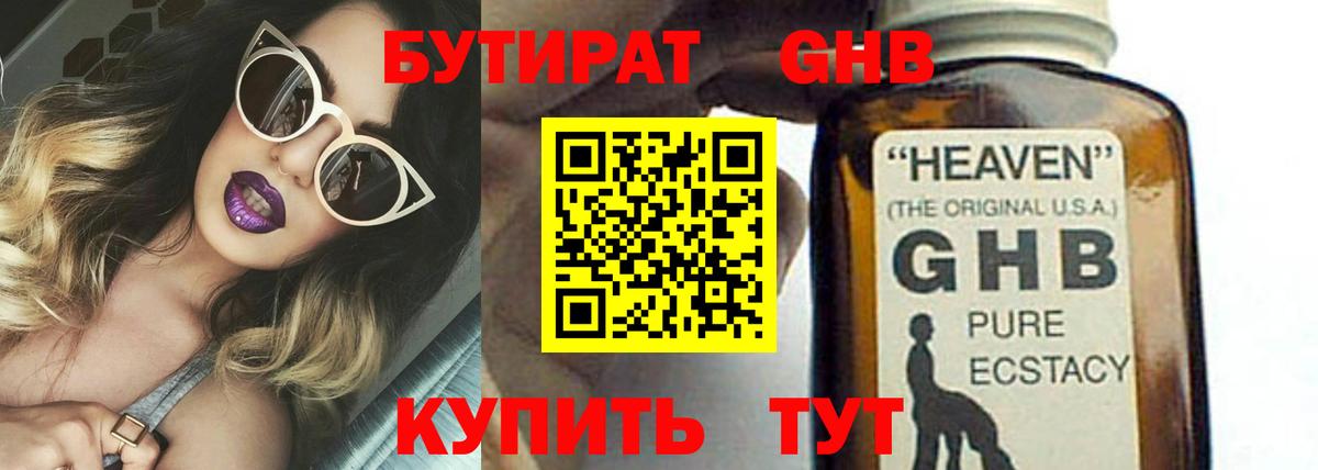 Мончегорск  Бутират BDO 33%  Вход с VPN 