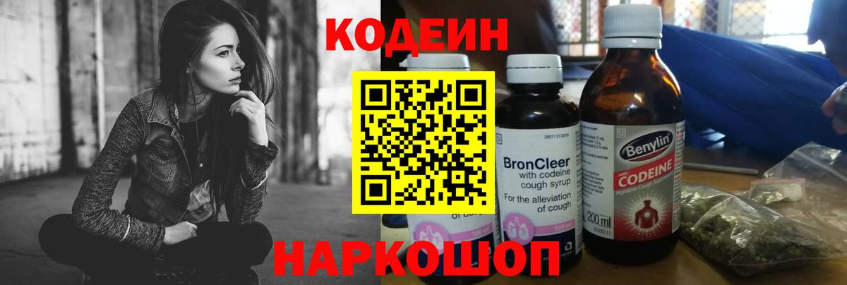Мончегорск  Кодеиновый сироп Lean напиток Lean (лин)  Вход с VPN 