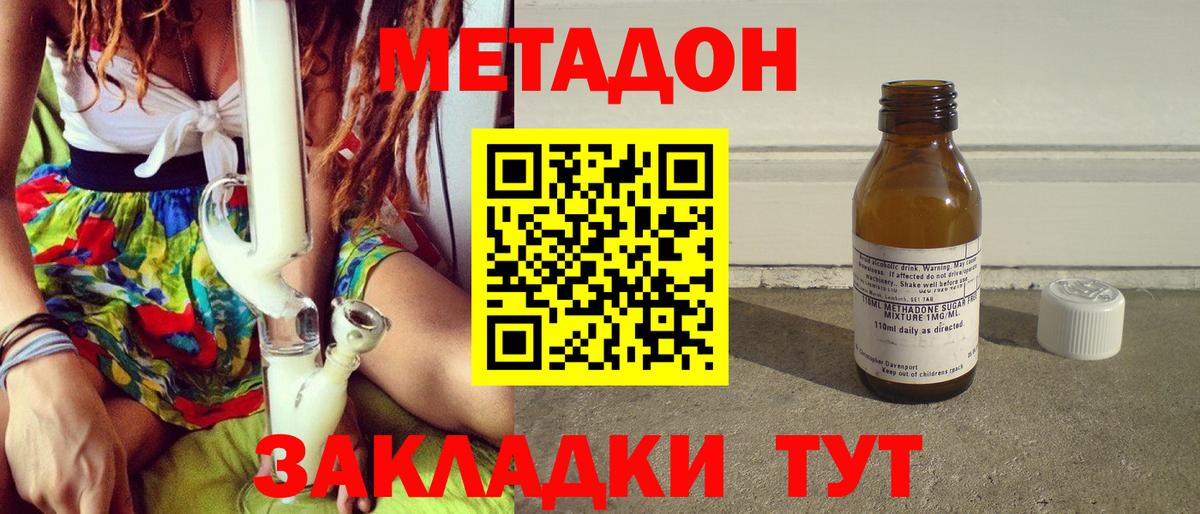 Мончегорск  МЕТАДОН кристалл  МЕТАДОН VHQ  Вход с VPN 